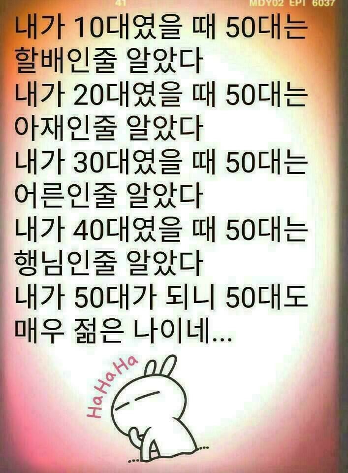 내 나이 50대는