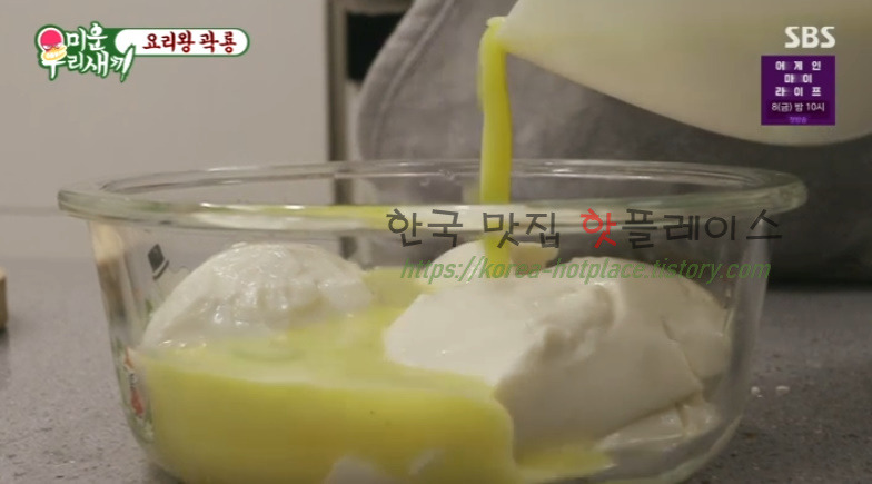미운우리새끼 곽시양 순두부 계란찜 만드는 방법 레시피 - 요리왕 곽룡 10 ywAAAAAAQABAAACAUwAOw==