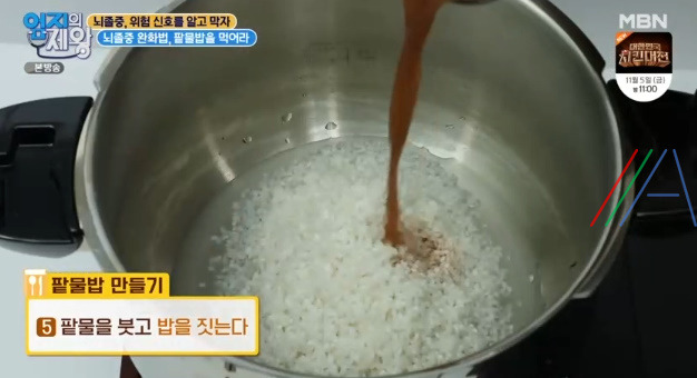엄지의제왕 팥물밥 레시피 만드는 법 - 뇌졸증 완화법 5 ywAAAAAAQABAAACAUwAOw==