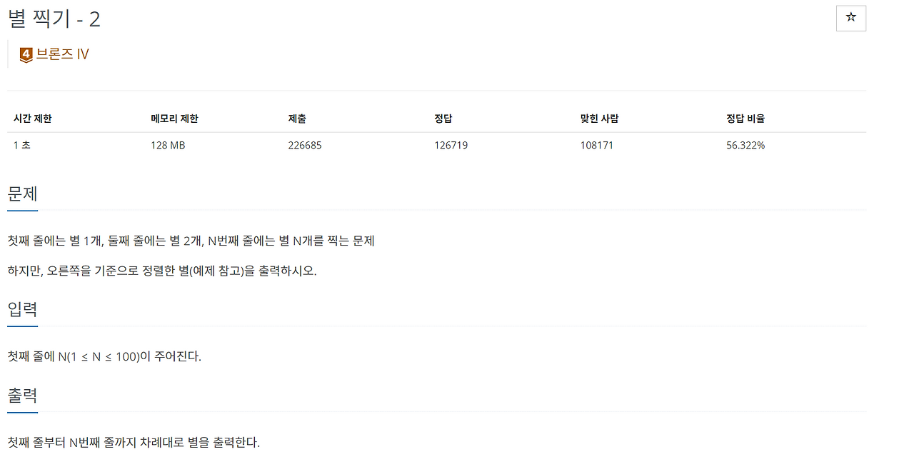 [BOJ/백준] 2439번 별 찍기 - 2 - [c/c++] 풀이