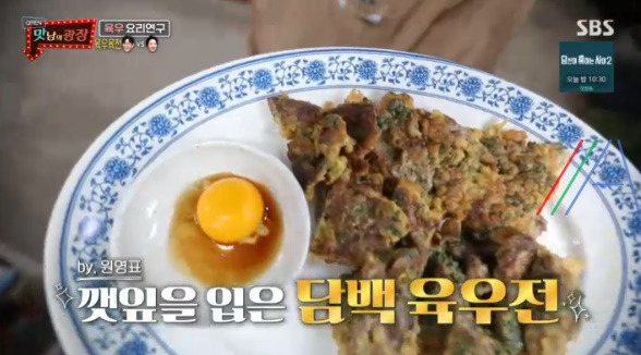 맛남의 광장 육우육전 & 양념장 레시피 만드는 법 1 ywAAAAAAQABAAACAUwAOw==