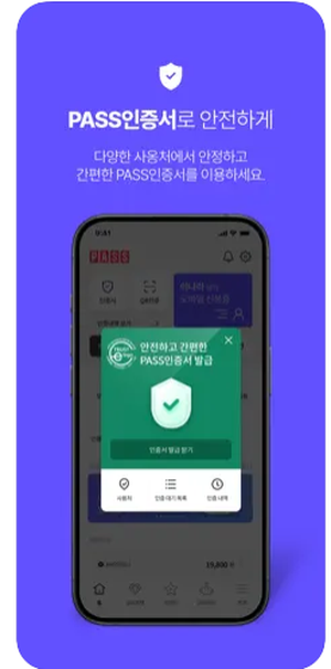 PASS 인증서 발급