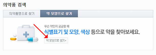 의약품 사용설명서 잊어버렸을 때 약 정보 및 약 모양으로 의약품 종류 확인하는 법 3 ywAAAAAAQABAAACAUwAOw==