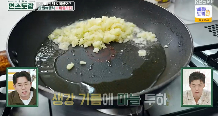 편스토랑 어남선생 어향치킨 레시피 어향소스 만드는법 - 류수영 원팬 치킨요리 3 ywAAAAAAQABAAACAUwAOw==