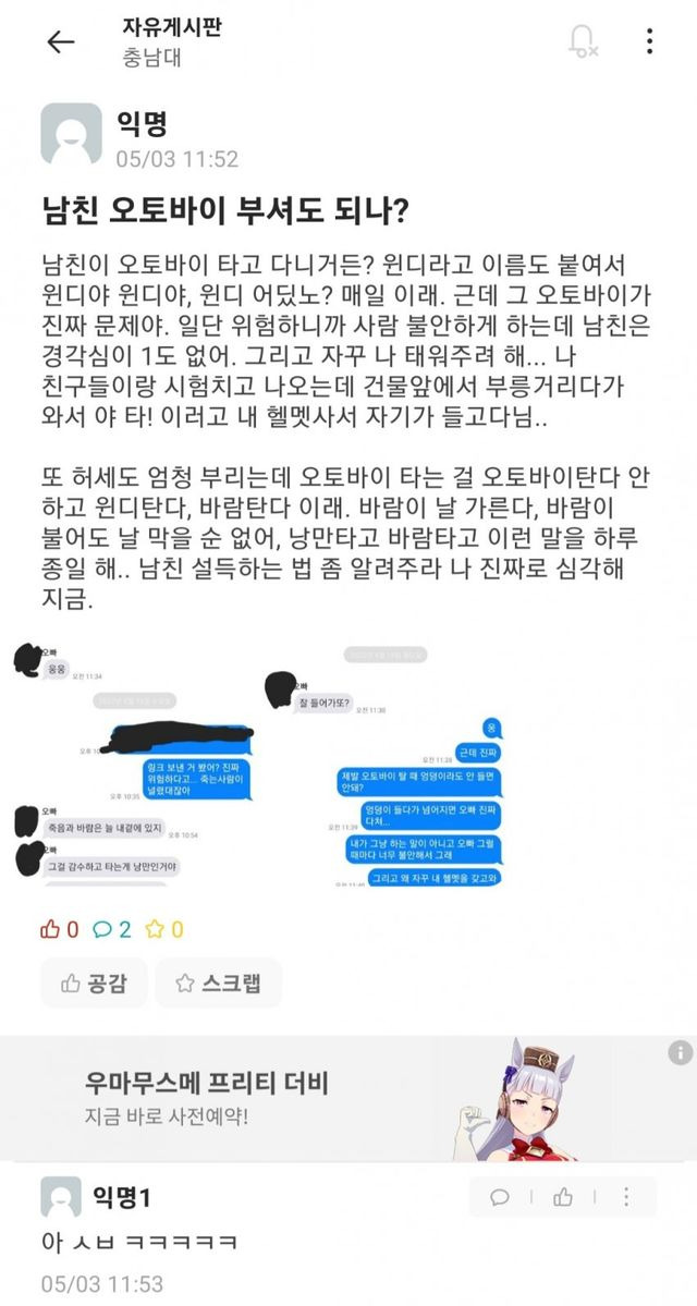 남친 오토바이 부셔도 되나요?