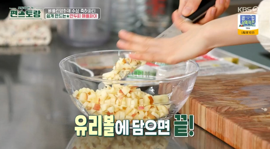 편스토랑 진서연 만두피 애플파이 만들기 레시피 - 초간단 애플파이 만들기, 맥도날드 애플파이 5 ywAAAAAAQABAAACAUwAOw==