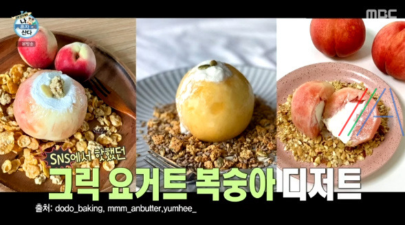 나혼자산다 나혼산 박나래 그릭 요거트 복숭아 레시피 만드는법 - 여름방학 특집 나사자매 1 ywAAAAAAQABAAACAUwAOw==