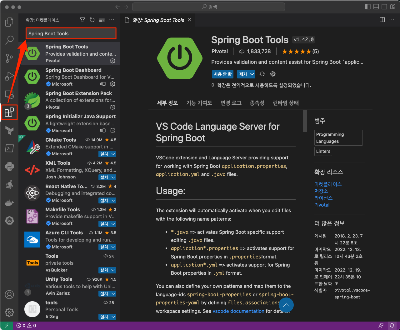 Mac에서 VSCode를 사용하여 Spring Boot 프로젝트를 세팅하고 실행하는 방법