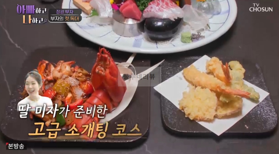 아빠하고나하고 장광 부부 고급 일식집 1인 17만원 횟집 촬영지 장소 위치 어디? 장광 딸이 예약한 일식당 4 ywAAAAAAQABAAACAUwAOw==