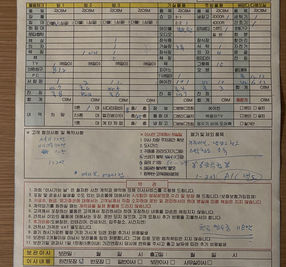 아파트 포장이사 체크리스트 TOP3, 일반이사 차이점