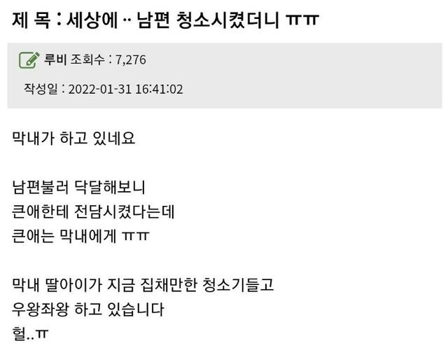 세상에.. 남편 청소시켰더니 ㅠㅠ