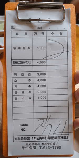 대구 맛집 동이식당 메뉴