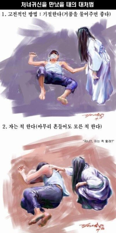 처녀귀신에 대처하는 방법 7가지