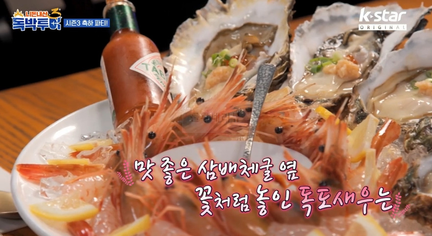 독박투어 시즌3 축하 파티 고급 퓨전 음식 한식 비스트로 레스토랑 - 신사동 가로수길 식당 촬영지 3 ywAAAAAAQABAAACAUwAOw==