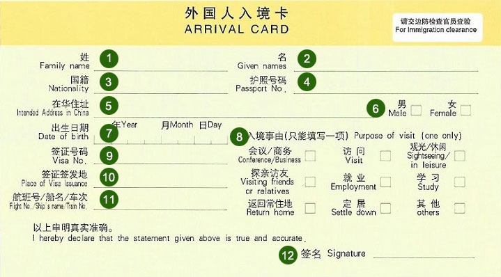 중국 입국신고서
