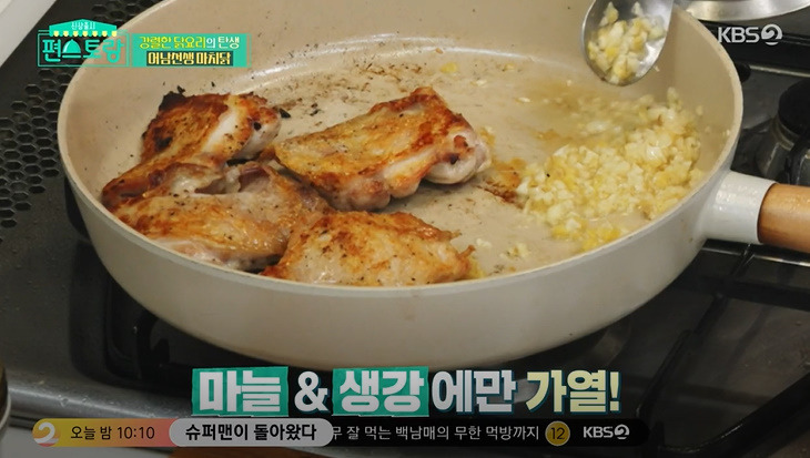 편스토랑 어남선생 마치닭 레시피 만드는법 - 류수영 마라닭구이 밀키트 구매처 13 ywAAAAAAQABAAACAUwAOw==