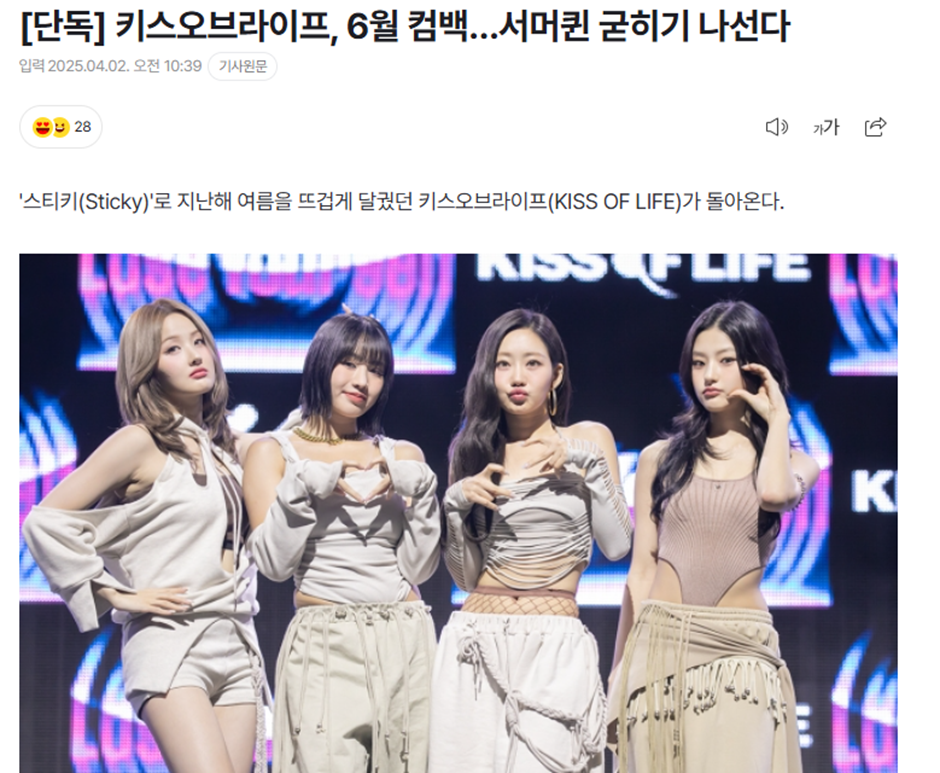 요즘 키스오브라이프 잘 안보인다는 사람들 많아서 쓰는 키오프 근황