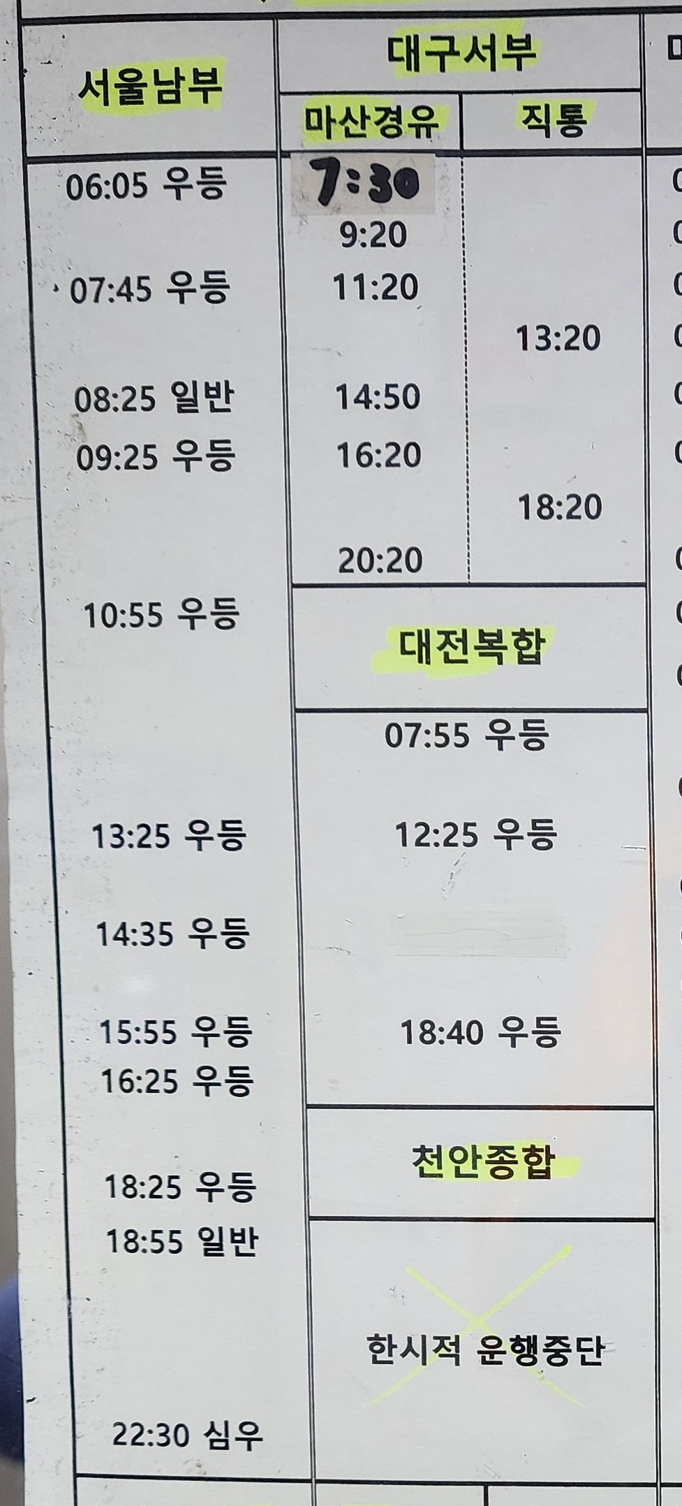 고성시외버스터미널 시간표