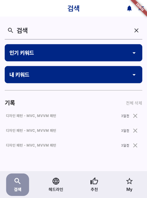 defee 헤더 수정 && dart 언어 사용 시 유용한 설정