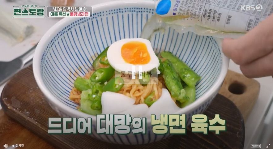 편스토랑 남윤수 불닭냉라면 레시피 보기 23 ywAAAAAAQABAAACAUwAOw==
