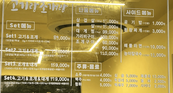 강릉-맛집-정동진 고기랑 조개랑-메뉴