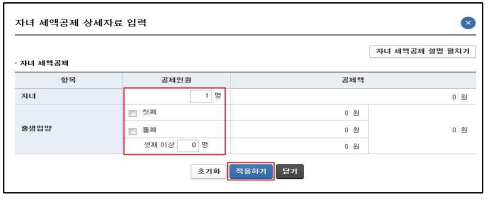 2025 연말정산 예상세액, 소득공제, 세액감면 공제 계산 방법