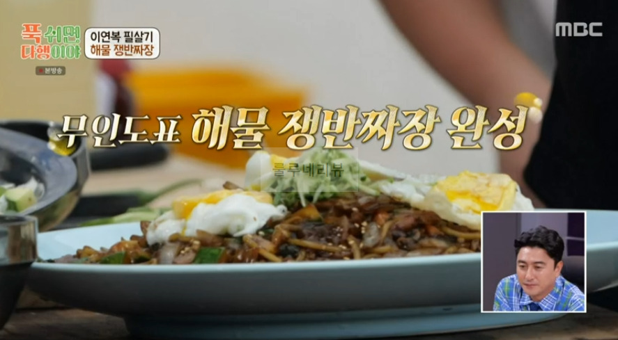 푹 쉬면 다행이야 이연복 해물 쟁반짜장 레시피 - 이연복 필살기 1 ywAAAAAAQABAAACAUwAOw==