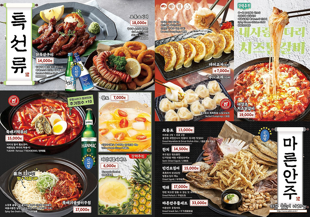 투다리 메뉴판 및 가격 & 김치우동, 닭꼬치 5종 추천 :: ★ 솔직리뷰 ~ 여행 맛집 전시 공연