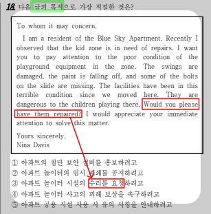 수능 영어 독해 유형별 풀이 전략 - 글의 목적 2 ywAAAAAAQABAAACAUwAOw==