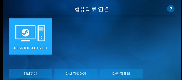 스팀 게임 휴대폰으로 즐기는 방법 3 ywAAAAAAQABAAACAUwAOw==