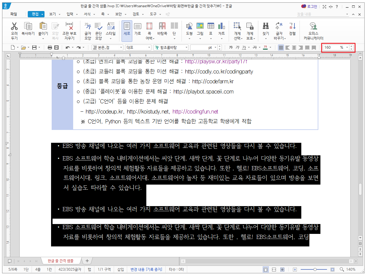 한글 줄 간격 맞추기 - 문단 간격 총정리!