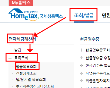 홈텍스에서 세금계산서 역발행하기/정발행하기 (무료) 7 ywAAAAAAQABAAACAUwAOw==