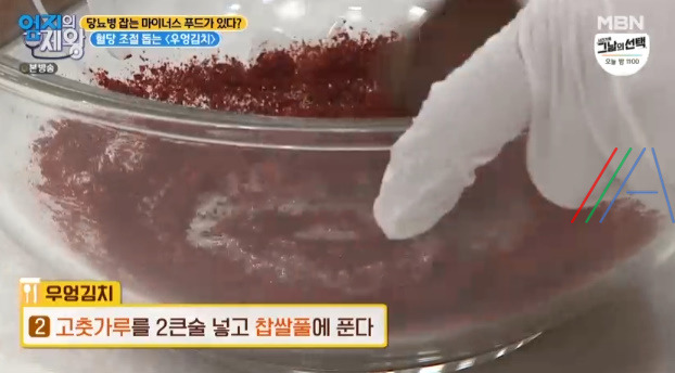 엄지의제왕 우엉김치 만드는 법 레시피 만들기 - 당뇨병 탈출 마이너스 푸드 혈당 조절 돕는 7 ywAAAAAAQABAAACAUwAOw==