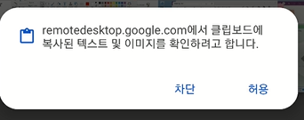 크롬 원격 데스크톱으로 다른 컴퓨터 또는 휴대폰에서 액세스하기 (PC 원격제어) 14 ywAAAAAAQABAAACAUwAOw==