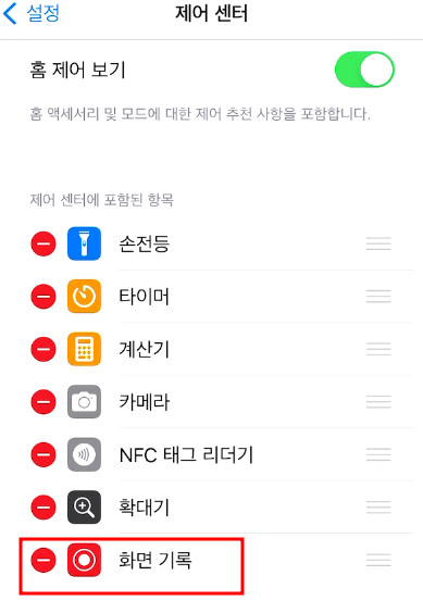 아이폰 화면 녹화하는 방법 (앱 설치 아님) 3 ywAAAAAAQABAAACAUwAOw==