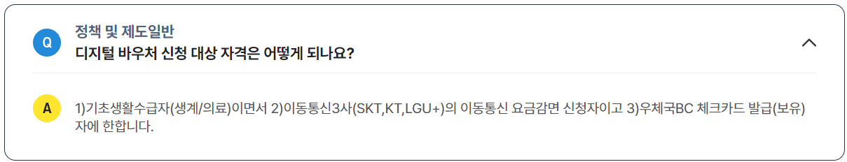 디지털 바우처는 어떻게 발행되나요