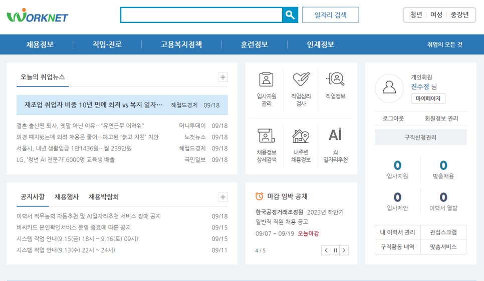 실업급여 신청 방법 및 워크넷에서 자격 조회하는법