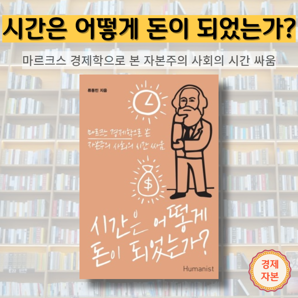 [두번째 이야기] 시간은 어떻게 돈이 되었는가? 시간관리의 중요성