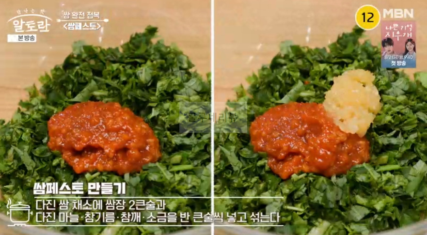 알토란 쌈페스토, 쌈페스토면 레시피 - 이상민 궁셰프 쌈 완전 정복 8 ywAAAAAAQABAAACAUwAOw==