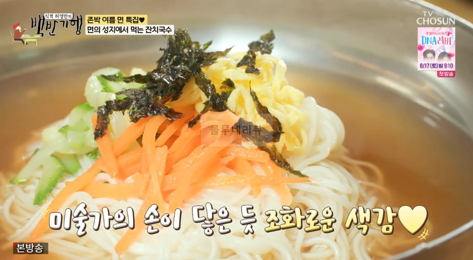 백반기행 잔치국수 식당 어디? 존박 여름 면 특집, 면의 성지에서 먹는 잔치국수 식전보리밥 권혁준 사장 6 ywAAAAAAQABAAACAUwAOw==