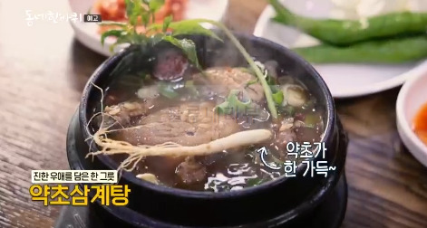 동네 한 바퀴 약초 삼계탕, 보약보다 진한 우애가 담긴 12가지 약초 한방 삼계탕 식당 어디? 1 ywAAAAAAQABAAACAUwAOw==