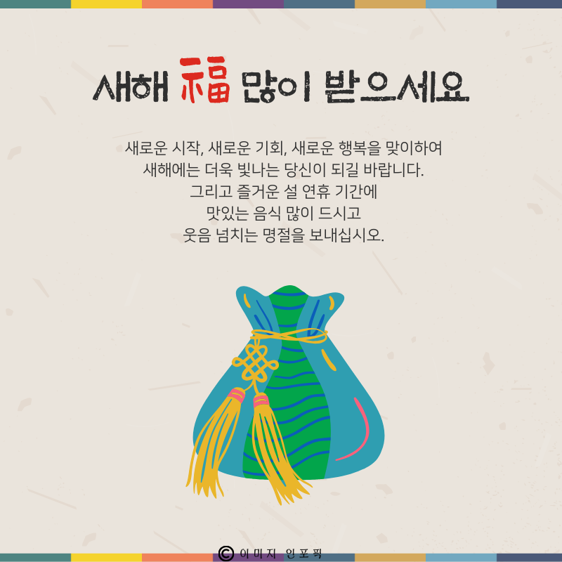 구정 인사말 좋은글 이미지 모음집
