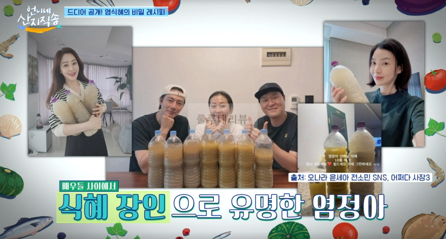 언니네 산지직송 염식혜, 염정아 수제 식혜 레시피 - 염식혜의 비밀 레시피 2 ywAAAAAAQABAAACAUwAOw==