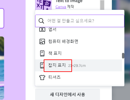캔바로 텍스트로 AI 그림 그리기 (텍스트 to 이미지) 4 ywAAAAAAQABAAACAUwAOw==