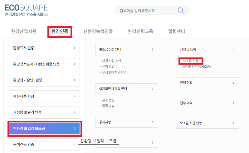 2025 친환경보일러 보조금 신청방법 44만원 절약하세요