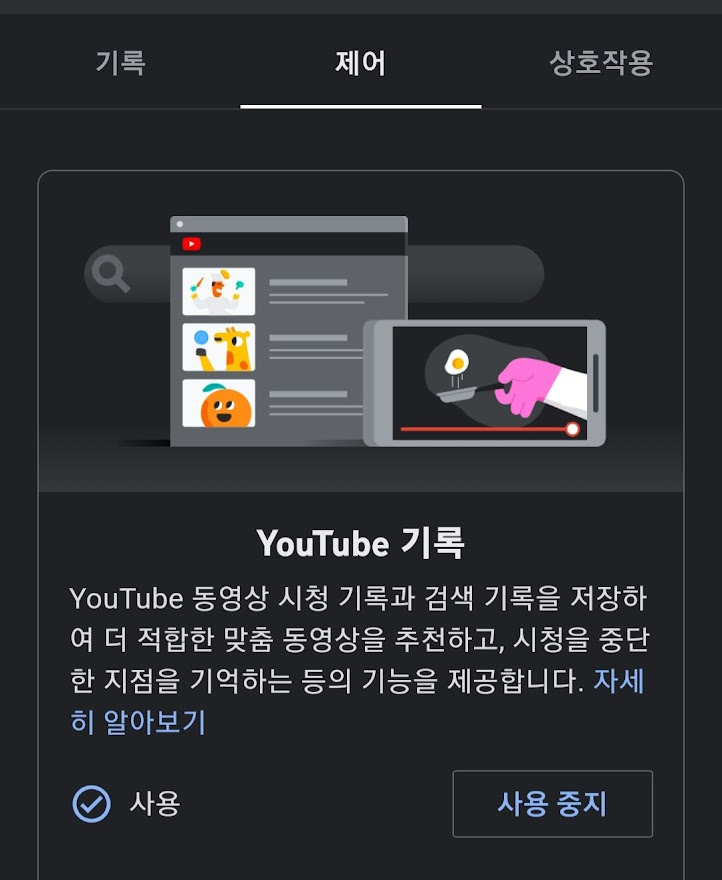 내 YouTube 알고리즘 초기화 3 유튜브-제어
