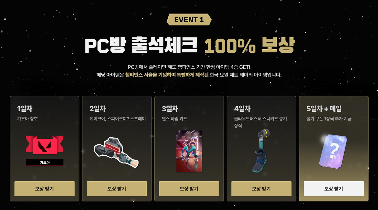 PvP 모드 플레이 보상