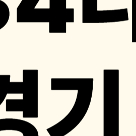 해외축구 경기일정, 라리가 리그, 일정, 순위 총정리
