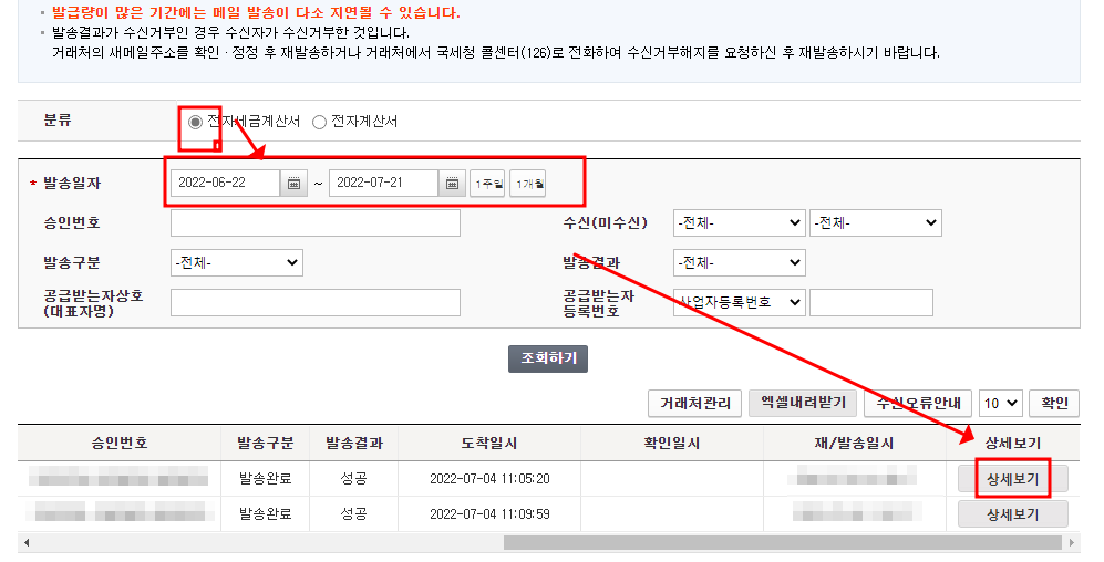 홈텍스에서 세금계산서 역발행하기/정발행하기 (무료) 6 ywAAAAAAQABAAACAUwAOw==
