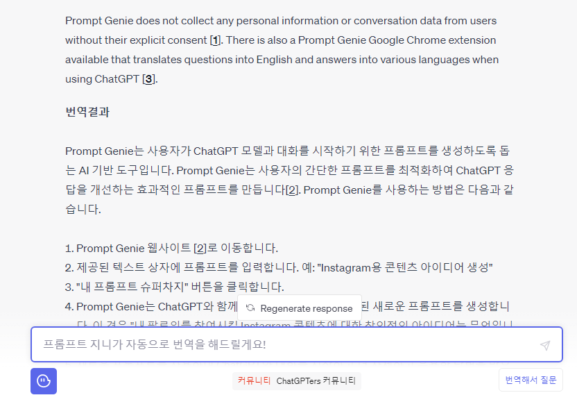 프롬프트 지니 한글 영문 자동번역하기 | ChatGpt 크롬 확장팩 설치 및 사용법 7 ywAAAAAAQABAAACAUwAOw==